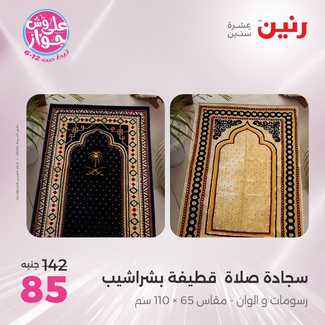 raneen offers from 8jul to 2jun 2025 عروض رنين من 8 يوليو حتى 2 يونيو 2025 صفحة رقم 13